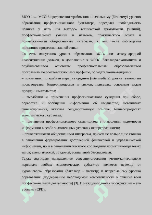 Психологический портрет современного аудита 7