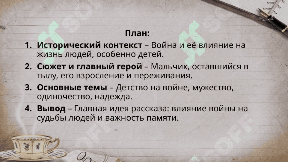 Работа с текстом. Ч.Айтматов Солдатенок 2