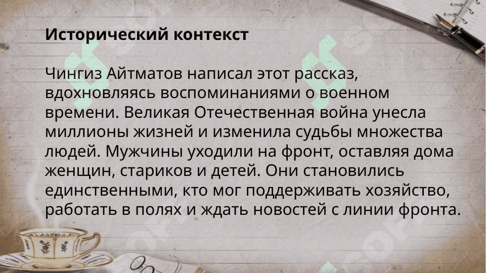 Работа с текстом. Ч.Айтматов Солдатенок 4