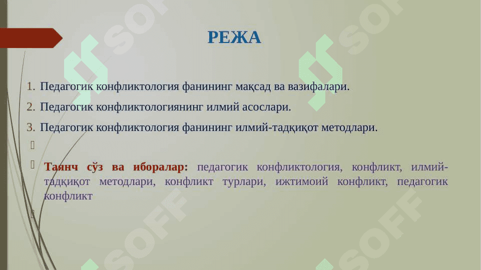 Педагогик конфликтологиянинг моҳияти, объекти, предмети, мақсади, вазифалари ва фан сифатида пайдо бўлиши 2