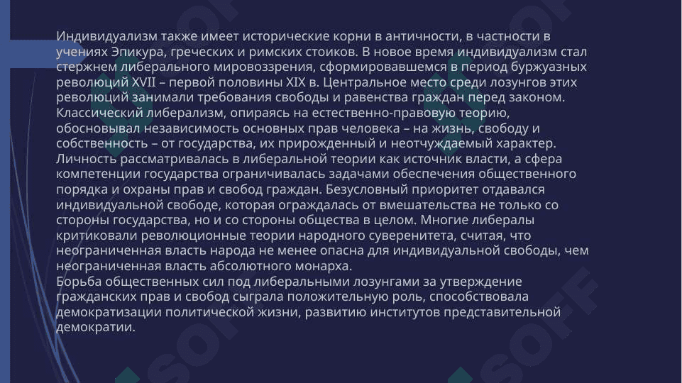 Человек и полетика 3