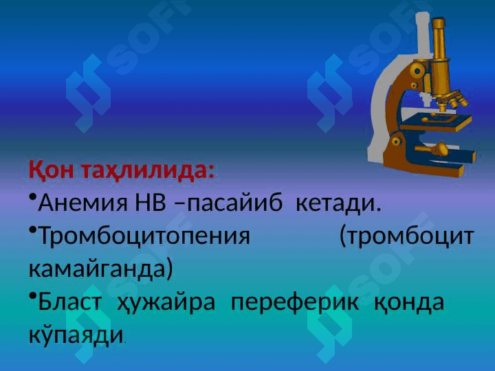 Оқ қон. Лейкоз касалликлари. 3