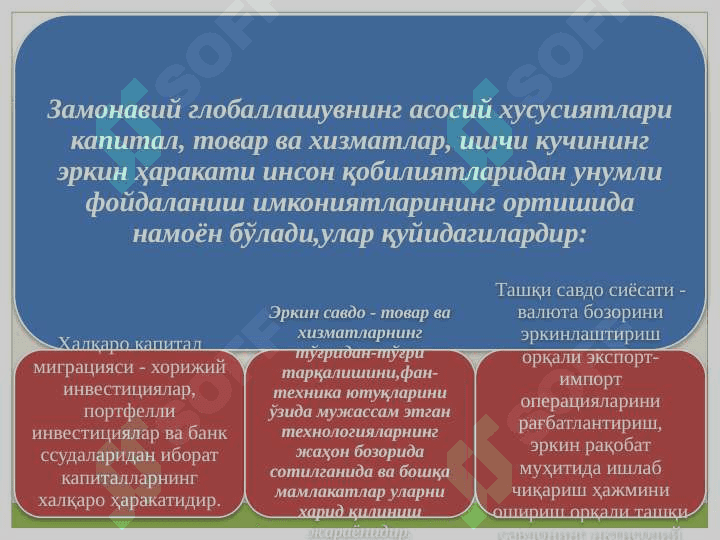 GLOBALLASHUV  HAMDA  IQTISODIY    INTEGRASIYALASHUVNING  KUCHAYIB  BORISHIDA   INVESTITSIYA    JARAYONLARI 6