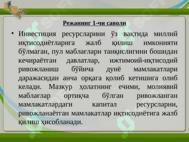 Хорижий инвестициялар ҳақида тушунча ва унинг моҳияти. Хорижий инвестицияларнинг шакл ва турлари 6