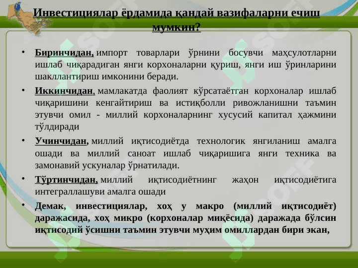 Хорижий инвестициялар ҳақида тушунча ва унинг моҳияти. Хорижий инвестицияларнинг шакл ва турлари 8