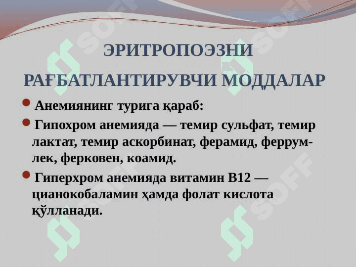 Qon sistemasiga taʼsir qiluvchi moddalar 3