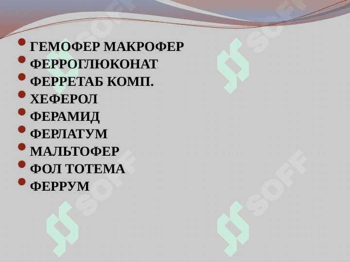Qon sistemasiga taʼsir qiluvchi moddalar 5
