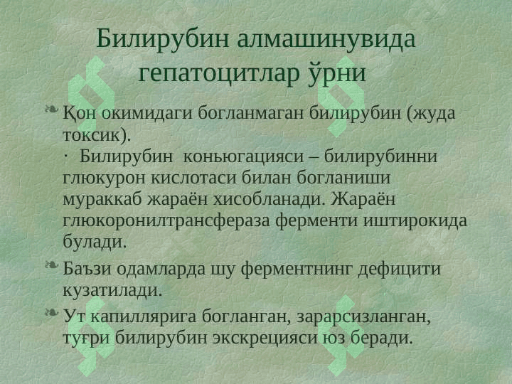 Сариқликнинг  қиёсий ташхисоти 4