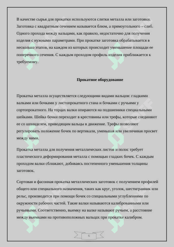 Ikki tomonlama turdagi 30-raqamli prokatni prokatlash jarayonining ketma-ketligini ishlab chiqish 6