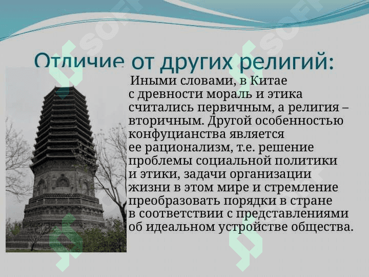 Религии  мира 4