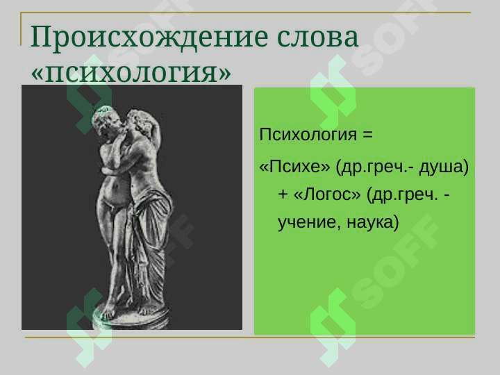 Введение. Предмет и задачи психологи. 2