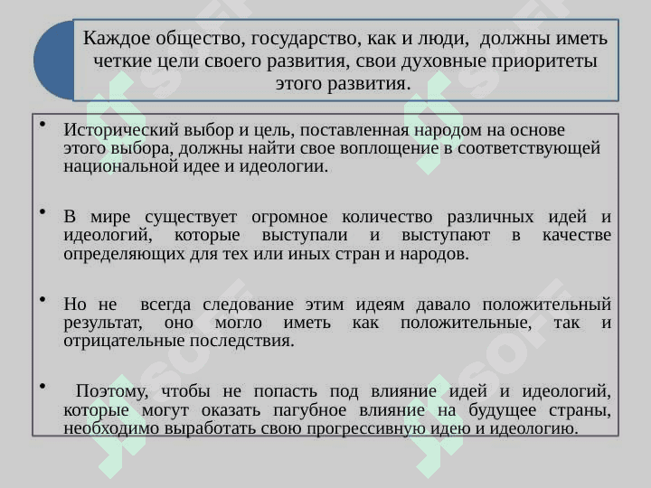 Предмет, цель, задачи курса «Национальная идея: стратегия развития Узбекистана» 8
