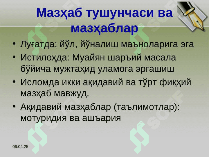 Исломдаги йўналишлар, мазҳаблар, оқимлар ва фирқалар 5