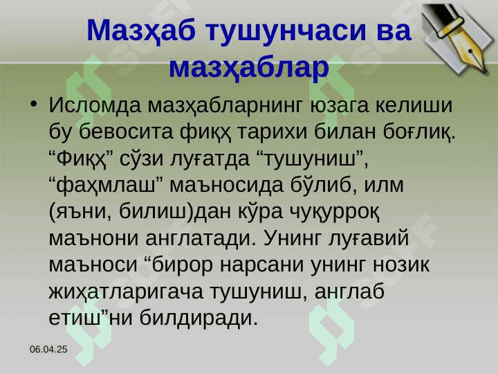 Исломдаги йўналишлар, мазҳаблар, оқимлар ва фирқалар 6