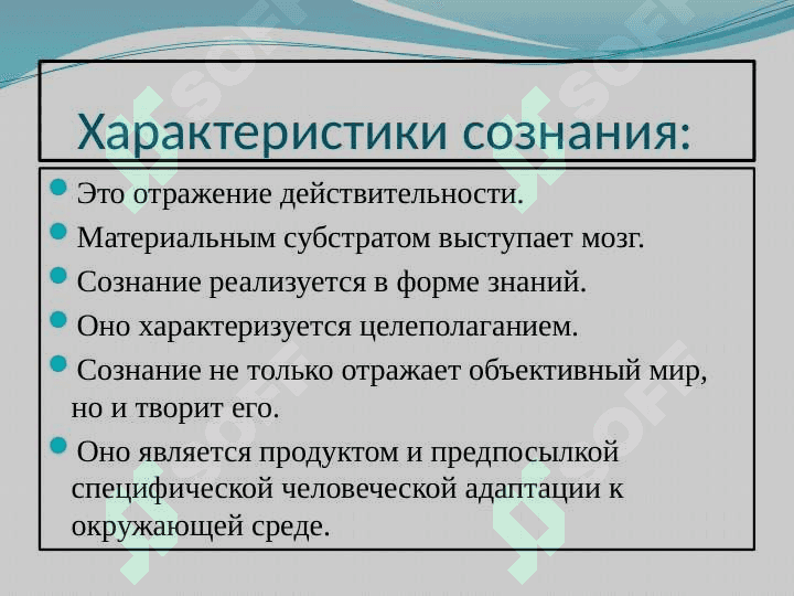 Сознание и психика 3