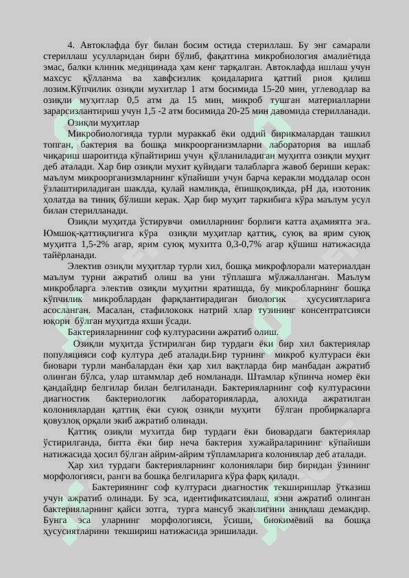 ВИРУСЛАРНИНГ ТОЗА ПРЕПАРАТЛАРИНИ ОЛИШ ЗАМОНАВИЙ УСУЛЛАРИ. 4