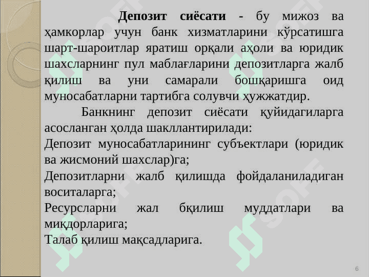 Тижорат банкларининг фоиз сиёсати 6