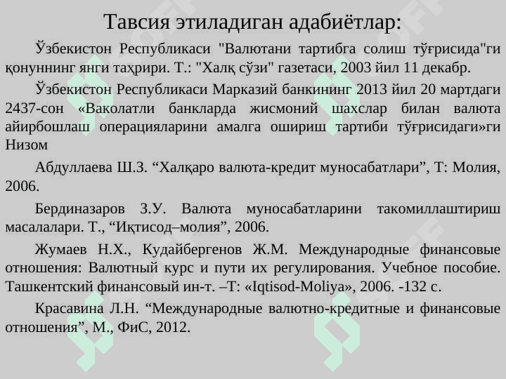 Тижорат банкларининг валюта операциялари 2