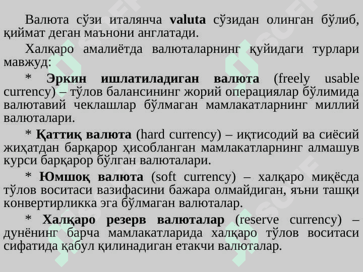 Тижорат банкларининг валюта операциялари 3