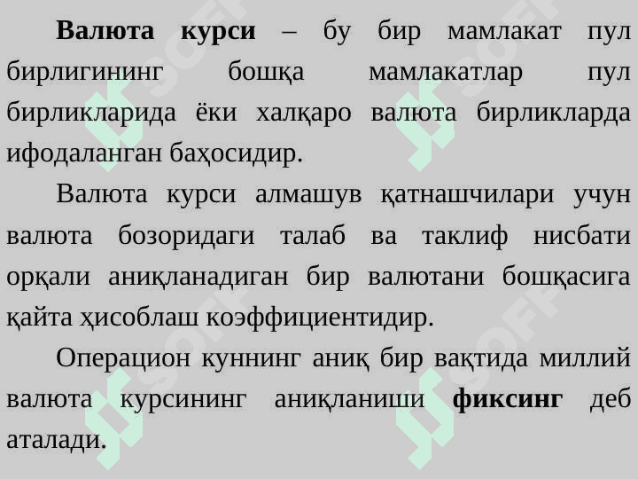 Тижорат банкларининг валюта операциялари 6