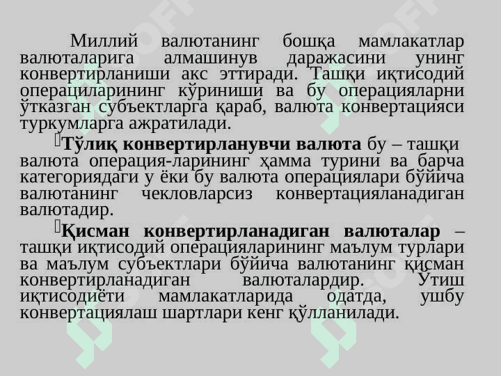 Тижорат банкларининг валюта операциялари 8