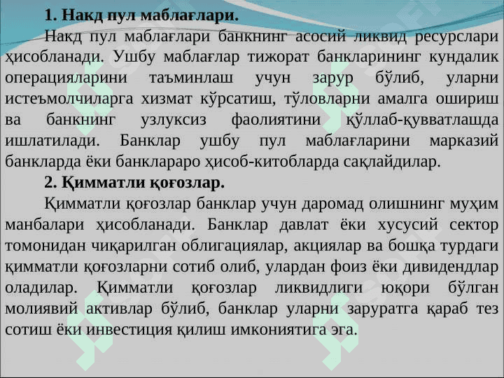 Тижорат банкларининг активлари таркиби, уларни жойлашиши ва диверсификацияси 4