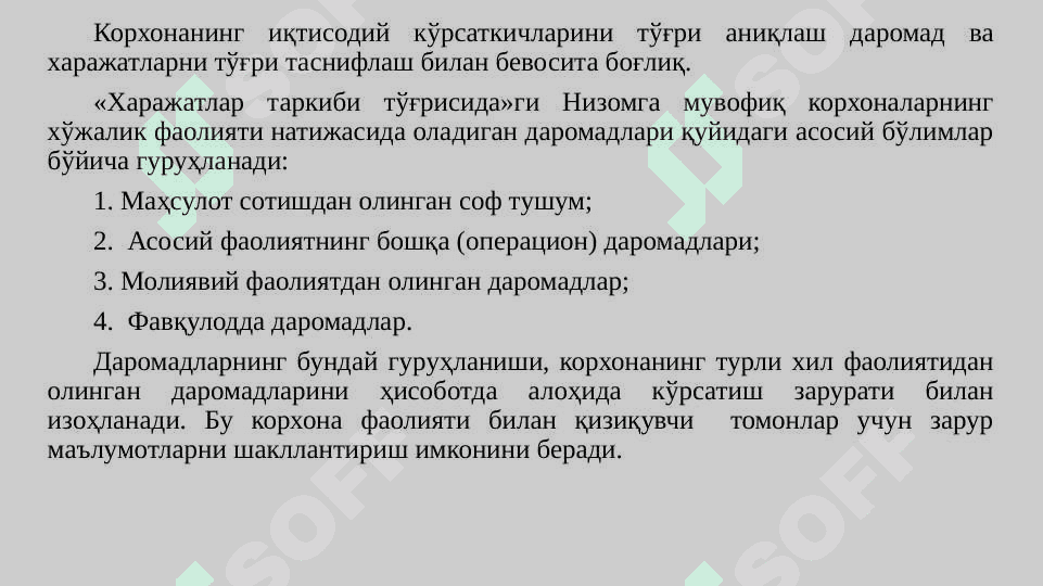 Молиявий натижалар тўғрисидаги ҳисоботнинг тузилиши ва таснифи 4