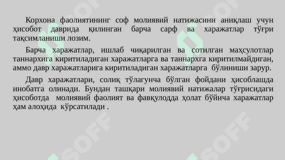Молиявий натижалар тўғрисидаги ҳисоботнинг тузилиши ва таснифи 5