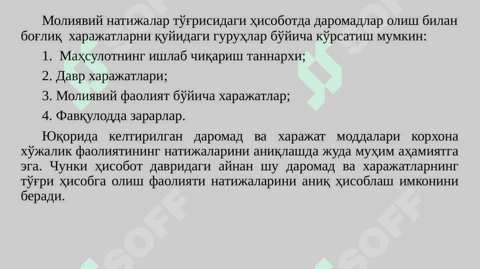 Молиявий натижалар тўғрисидаги ҳисоботнинг тузилиши ва таснифи 6