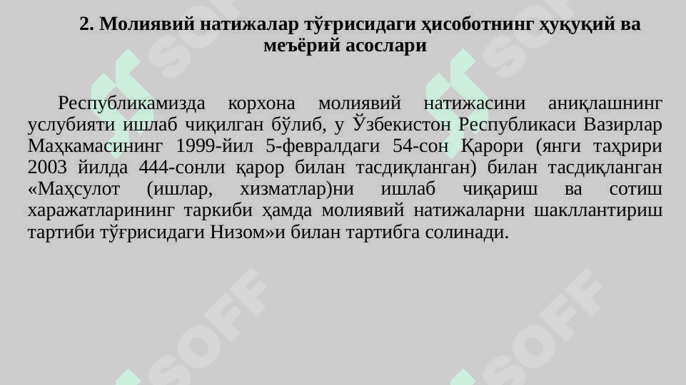 Молиявий натижалар тўғрисидаги ҳисоботнинг тузилиши ва таснифи 7