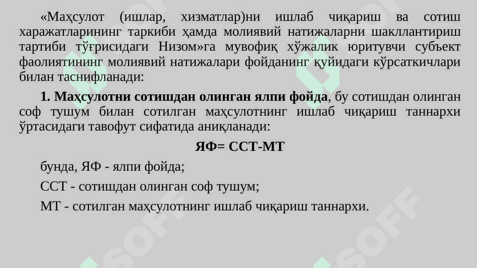 Молиявий натижалар тўғрисидаги ҳисоботнинг тузилиши ва таснифи 8