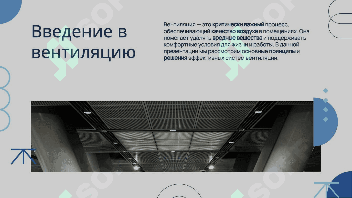 Вентиляция 2