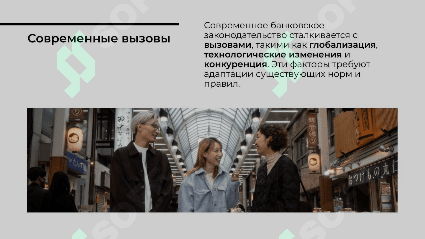 Банковские законадательство 6