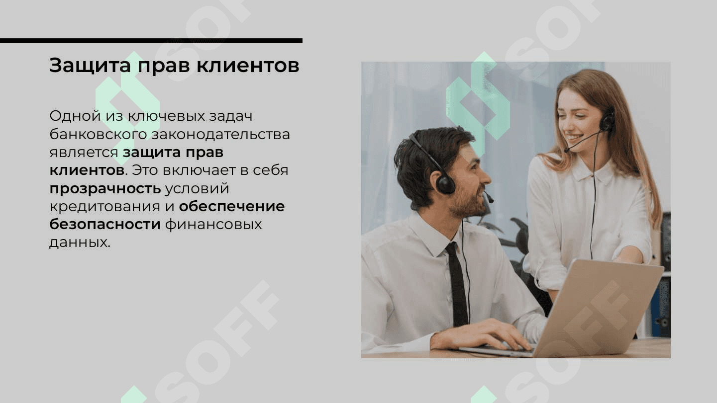 Банковские законадательство 8