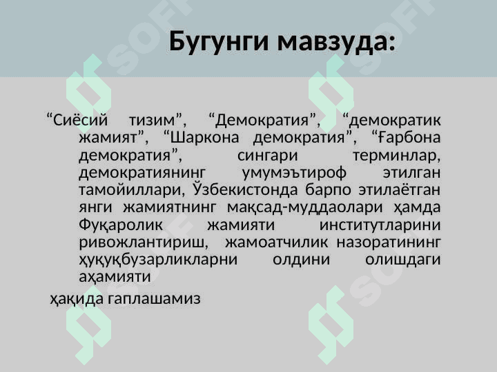Жамият сиёсий ҳаёти ва унинг демократик асослари slayd 3