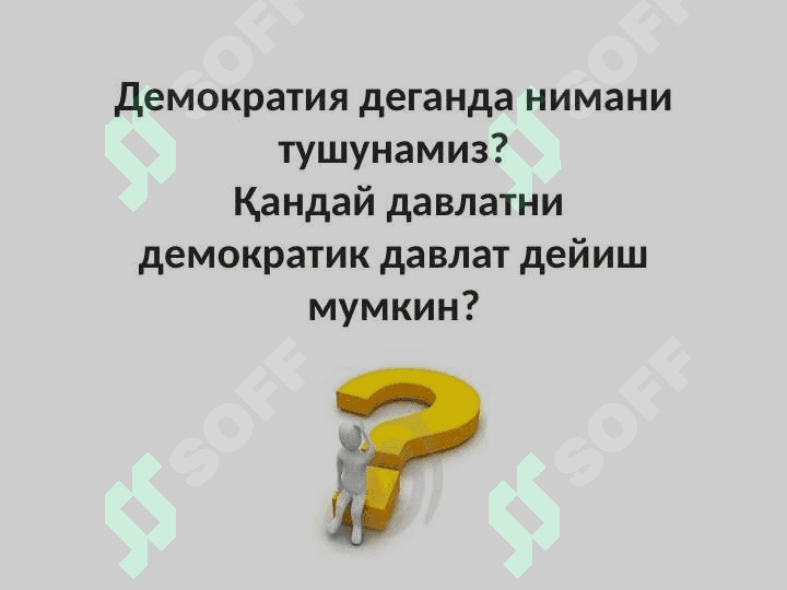 Жамият сиёсий ҳаёти ва унинг демократик асослари slayd 5