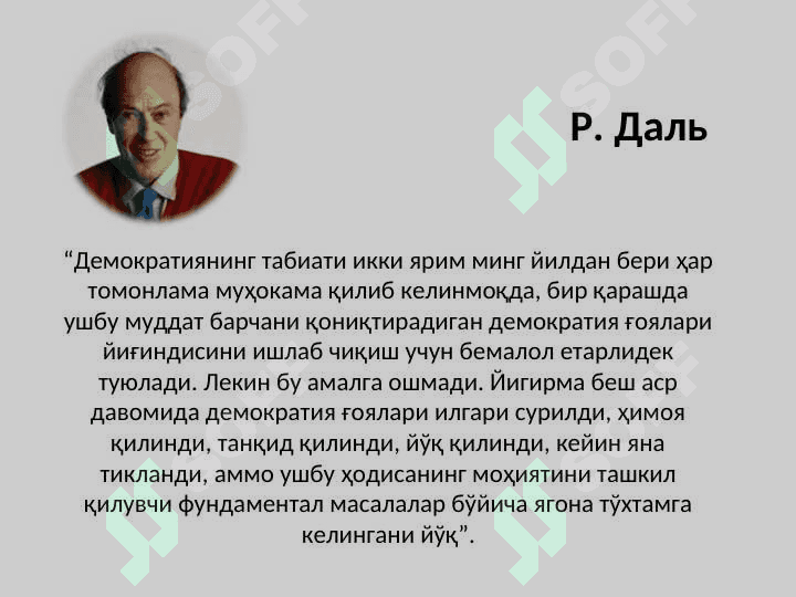 Жамият сиёсий ҳаёти ва унинг демократик асослари slayd 8