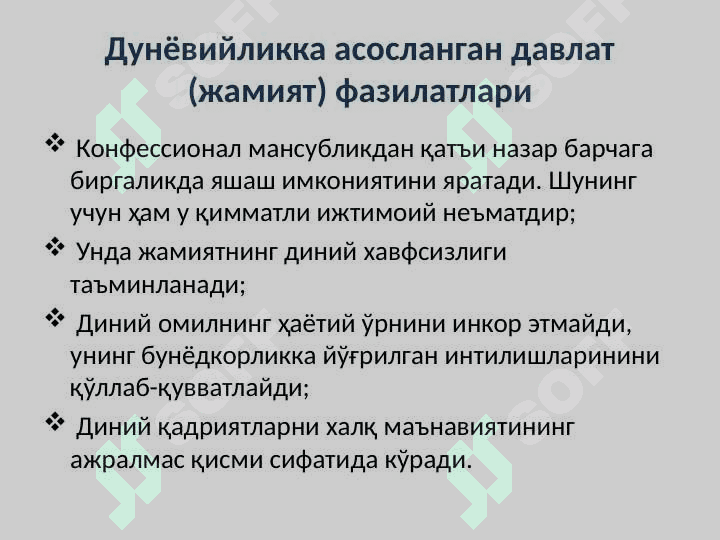 ДИН ВА ДАВЛАТ  МУНОСАБАТЛАРИ  slayd 8