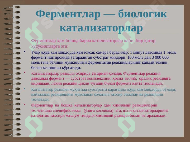 Fermentlarning nomeklaturasi va klassifikatsiyasi 3