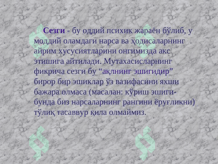 Билиш жараёнлари ва унинг босқичлари 3
