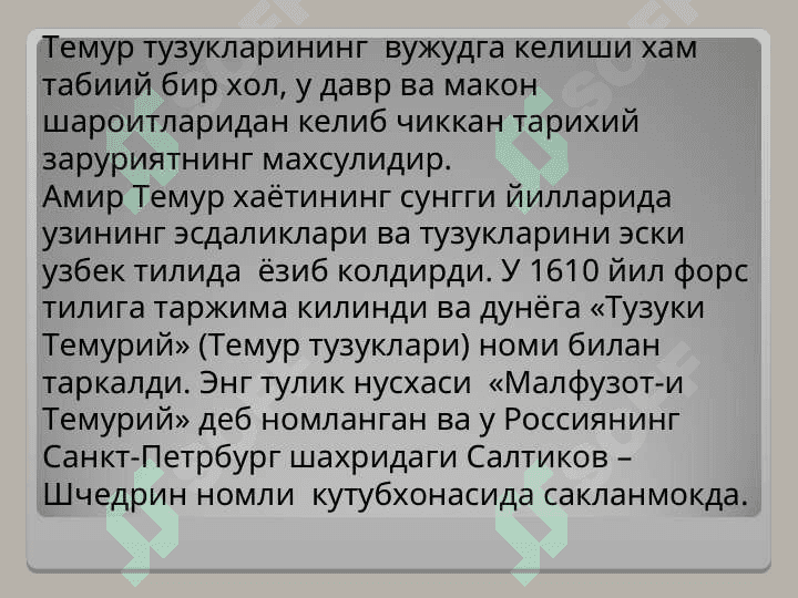 ТЕМУР ТУЗУКЛАРИ 5