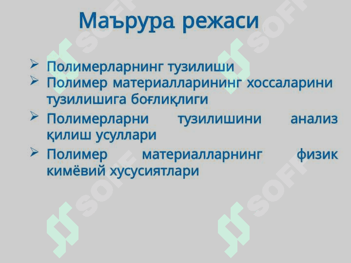 Полимерларнинг тузилишини ўганиш усуллари 2