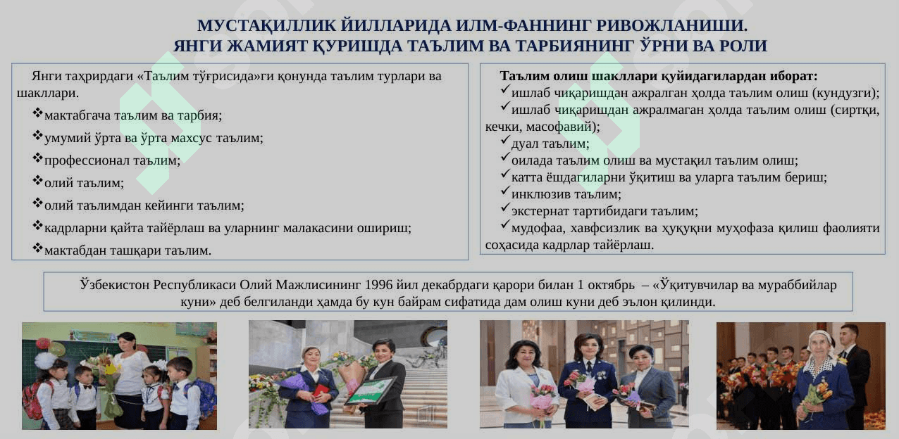 МАВЗУ. ЎЗБЕКИСТОН РЕСПУБЛИКАСИДА ТАЪЛИМ СОҲАСИДА АМАЛГА ОШИРИЛГАН ИСЛОҲОТЛАР 3