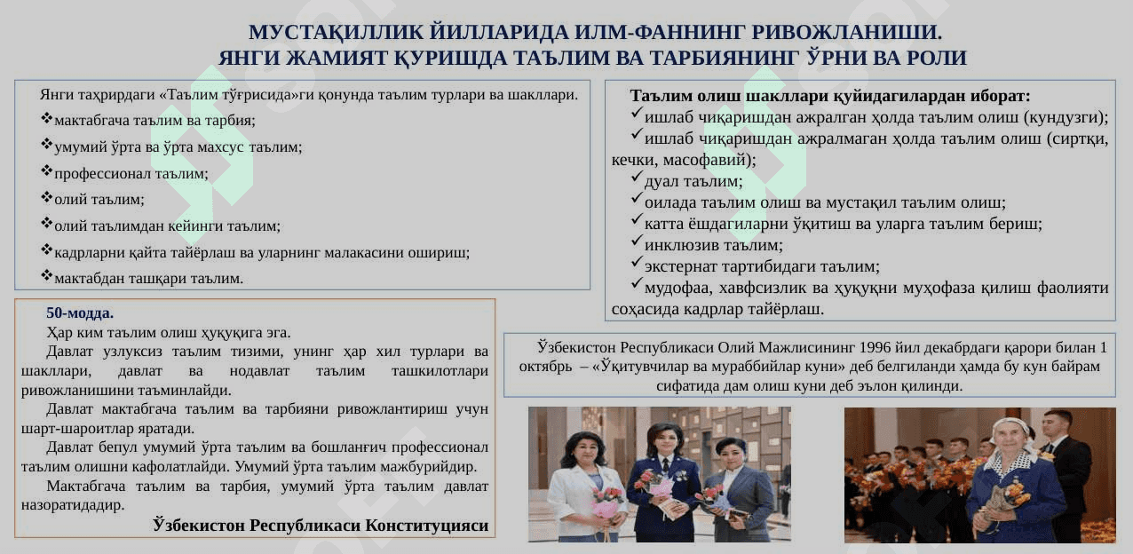 12-МАВЗУ. ЯНГИ ЎЗБЕКИСТОНДА АМАЛГА ОШИРИЛАЁТГАН ИСЛОҲОТЛАР 4