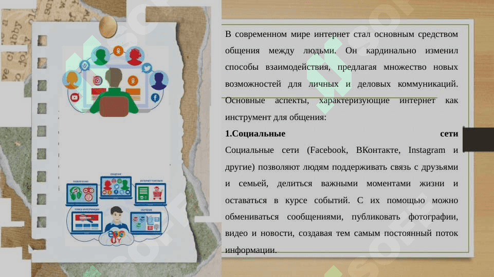 Всемирная паутина – интернет  в нашeй жизни 3