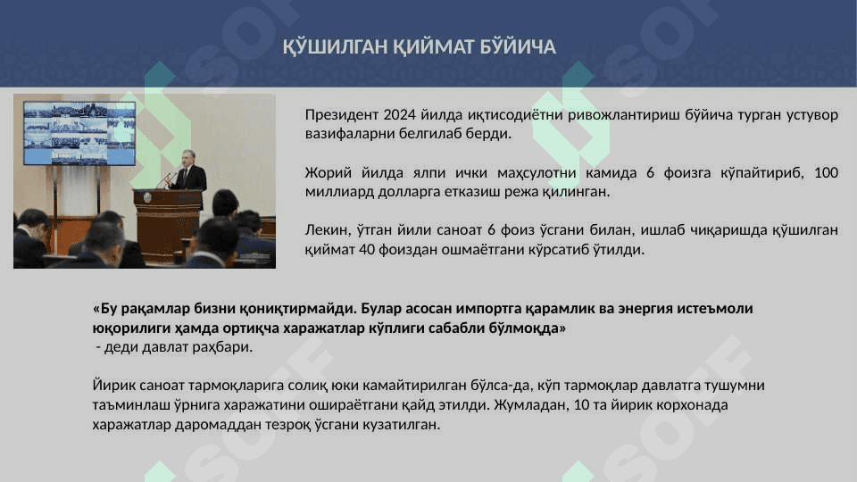 ҚЎШИЛГАН ҚИЙМАТ СОЛИҒИ 7