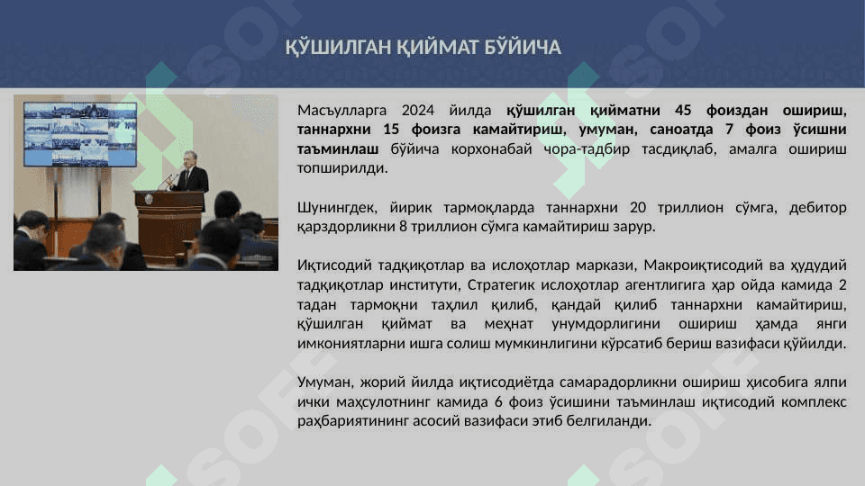 ҚЎШИЛГАН ҚИЙМАТ СОЛИҒИ 8