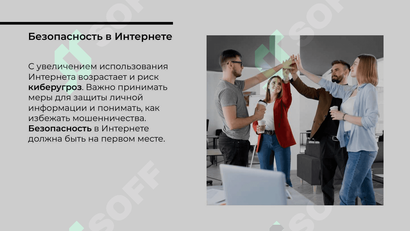 Глобальная сеть интернет 8