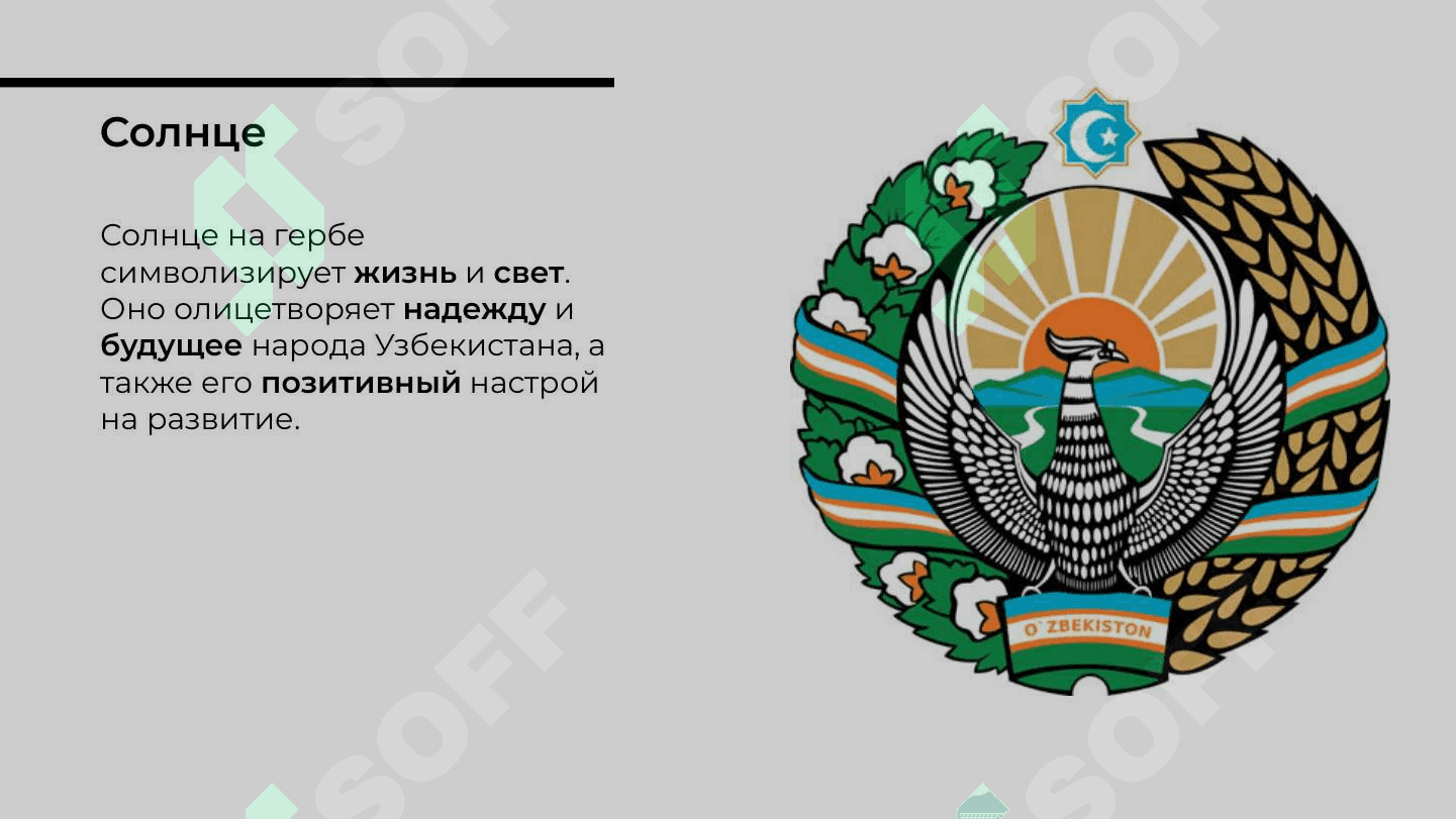 Герб Узбекистана 5