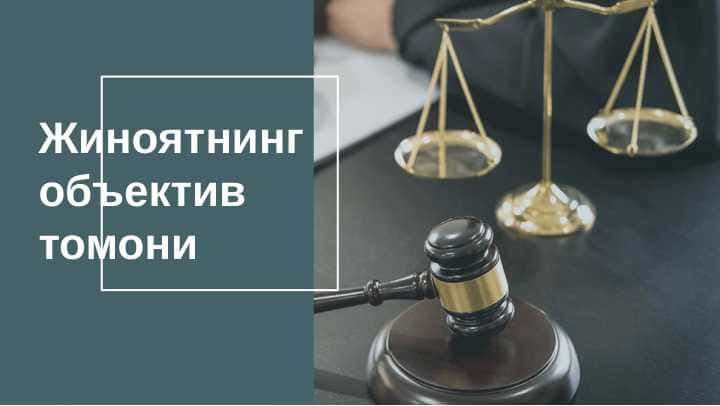 Жиноятнинг объектив томони